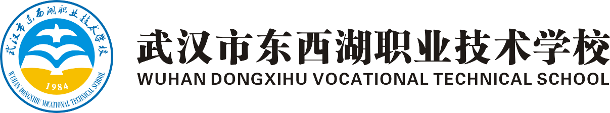 武汉市东西湖职业技术学校